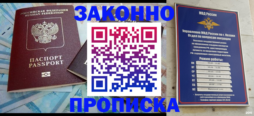 прописка в Надыме