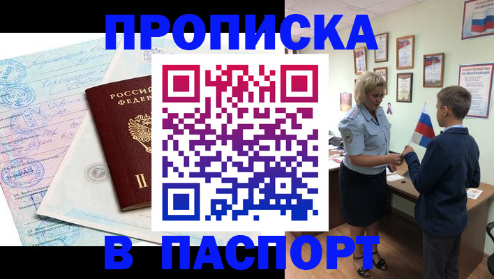 прописка поиск в Надыме